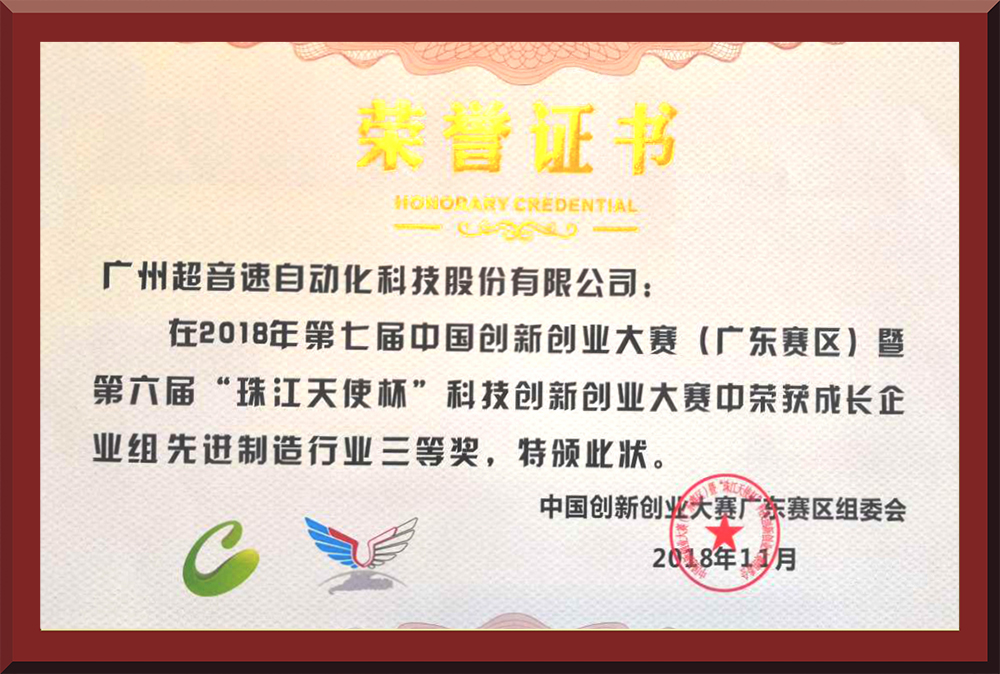 26、第七屆創新創業大賽省賽三等獎