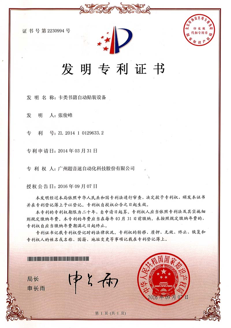 44、卡類書籍自動貼裝設備（發明）