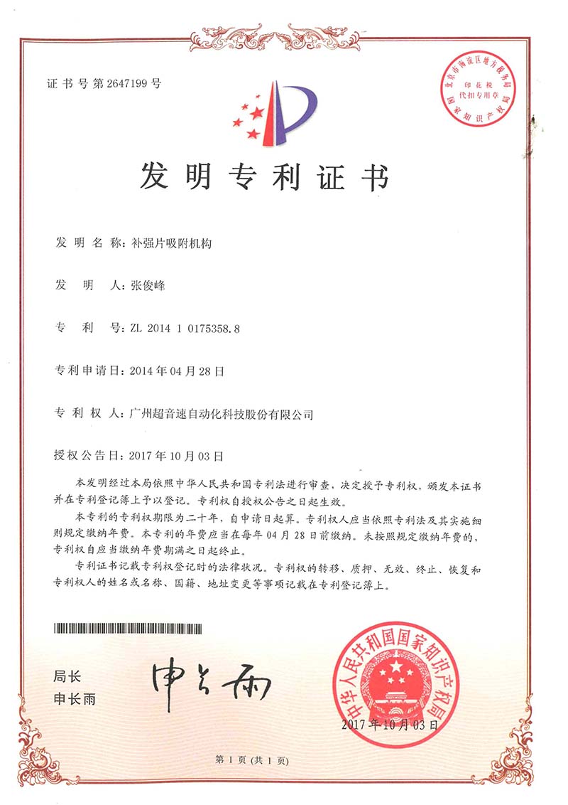 41、補強片吸附機構（發明）