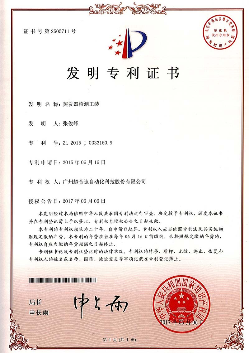 37、蒸發器檢測工裝（發明）