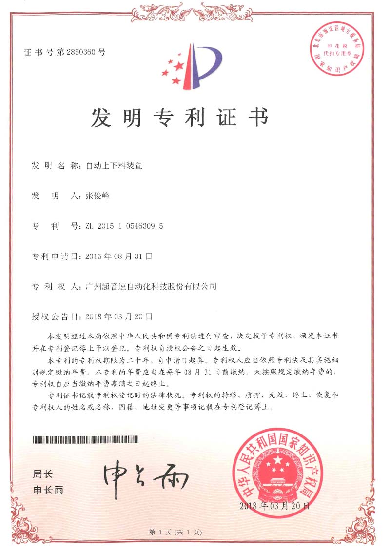 26、自動上下料裝置（發明）
