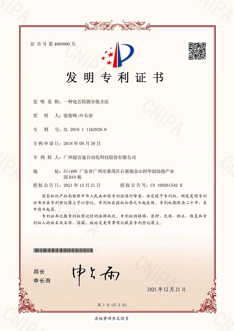 08、一種電芯檢測分揀方法(發明)