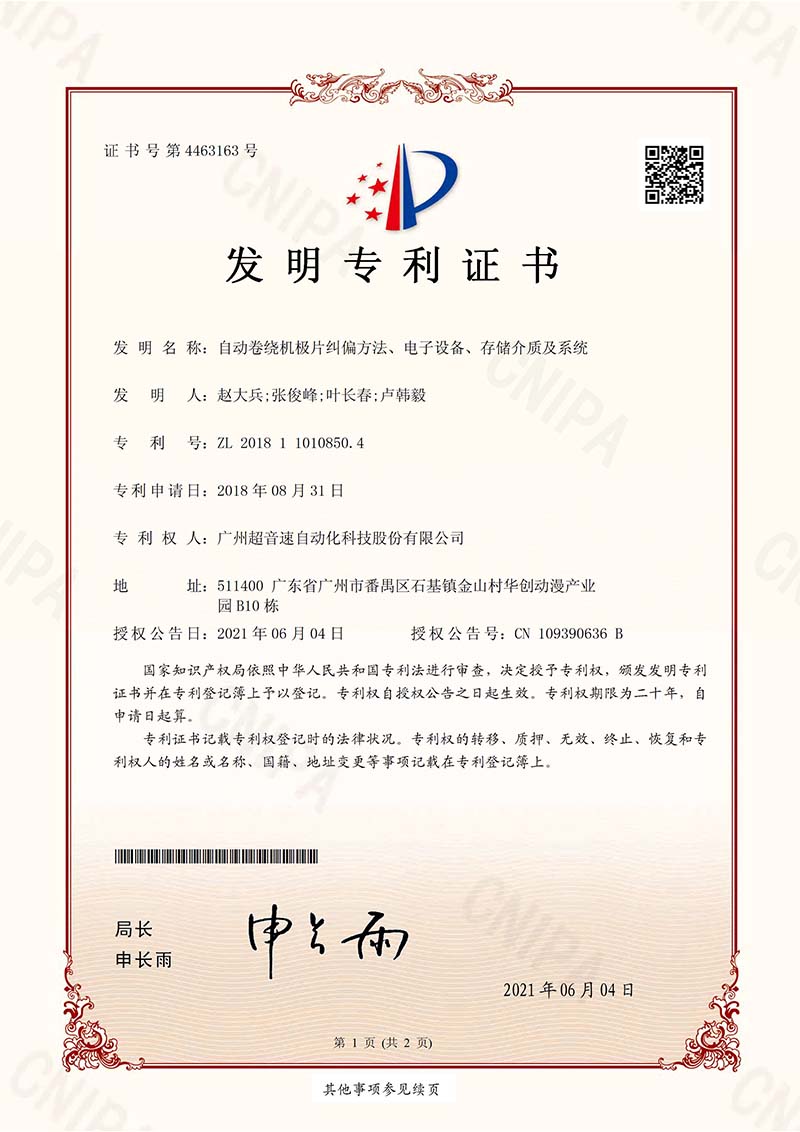 11、自動卷繞機極片糾偏方法、電子設備、存儲介質及系統（發明）