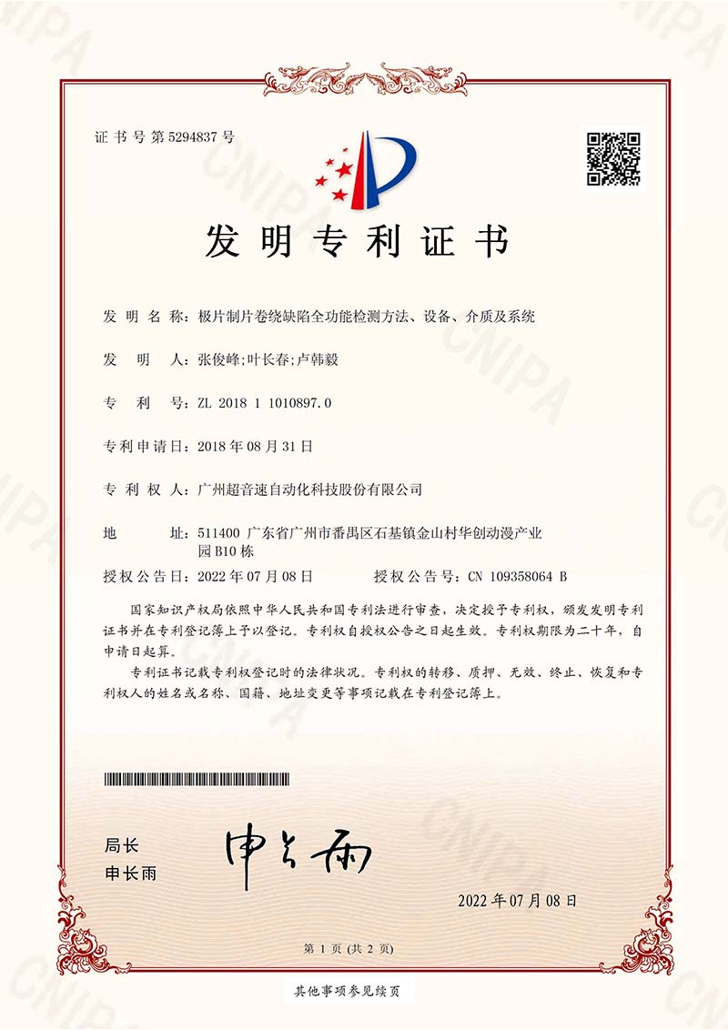 10、極片制片卷繞缺陷全功能檢測方法、設備、介質及系統（發明）