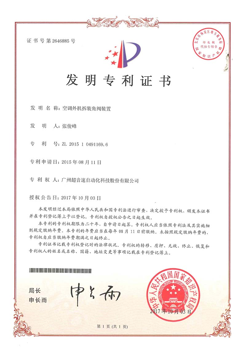 31、空調外機拆裝角閥裝置 （發明）