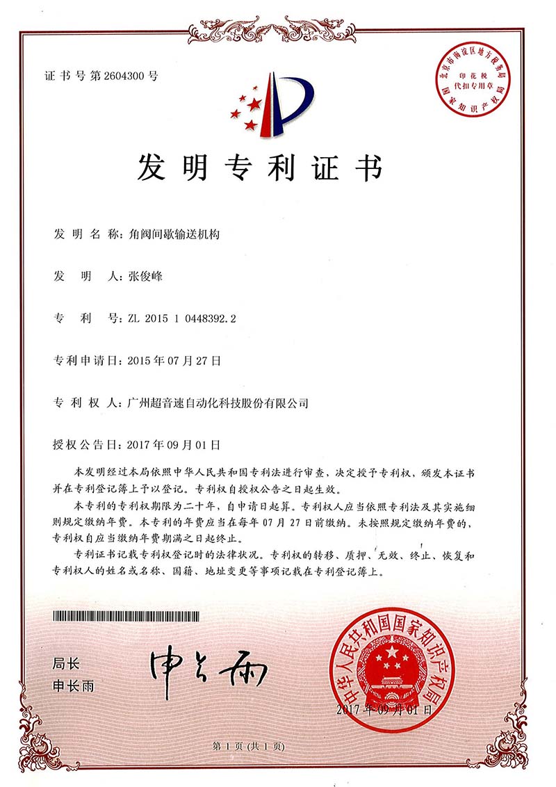 30、角閥間歇輸送機構（發明）