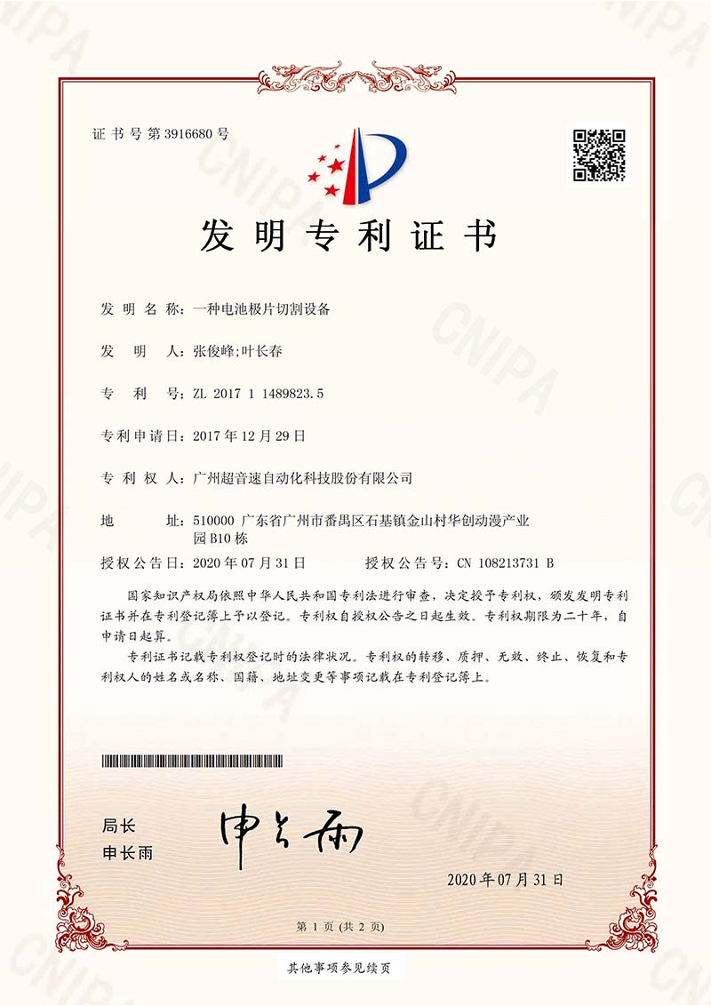 13、一種電池極片切割設備 (發明)
