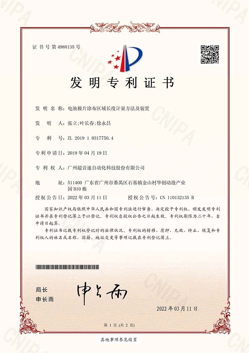 04、電池極片涂布區域長度計量的方法及裝置(發明)