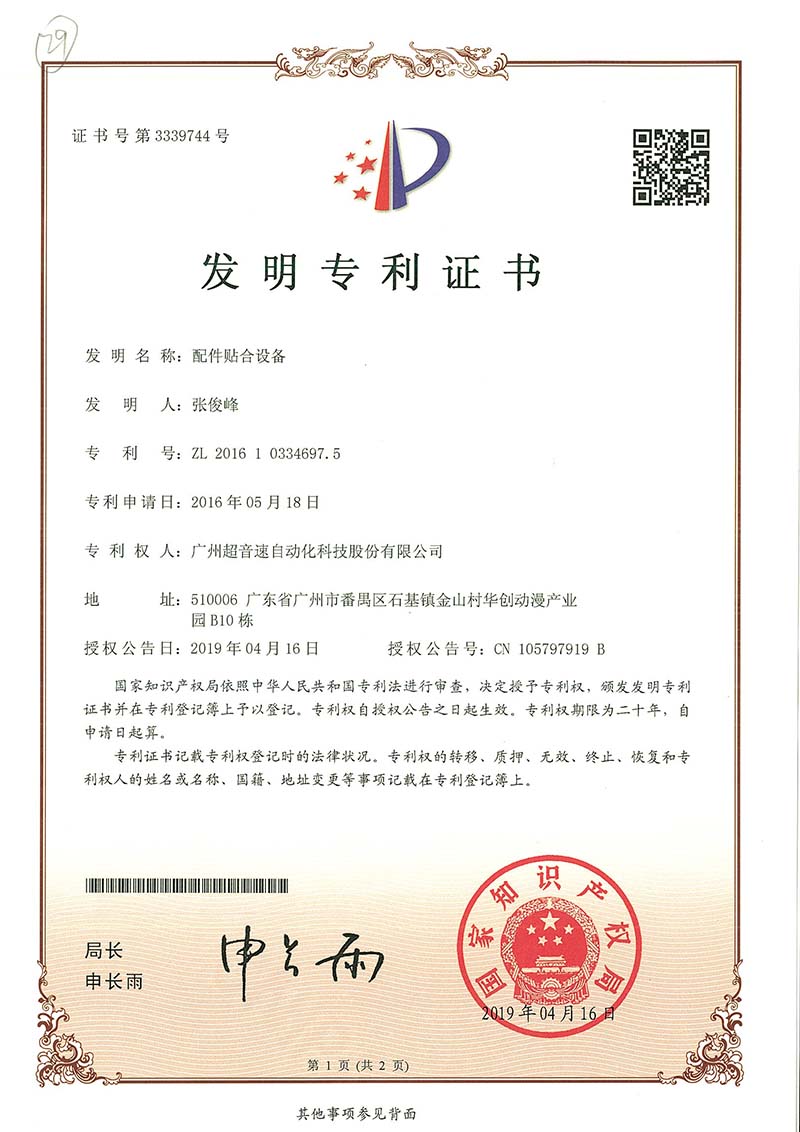 20、配件貼合設備（發明）
