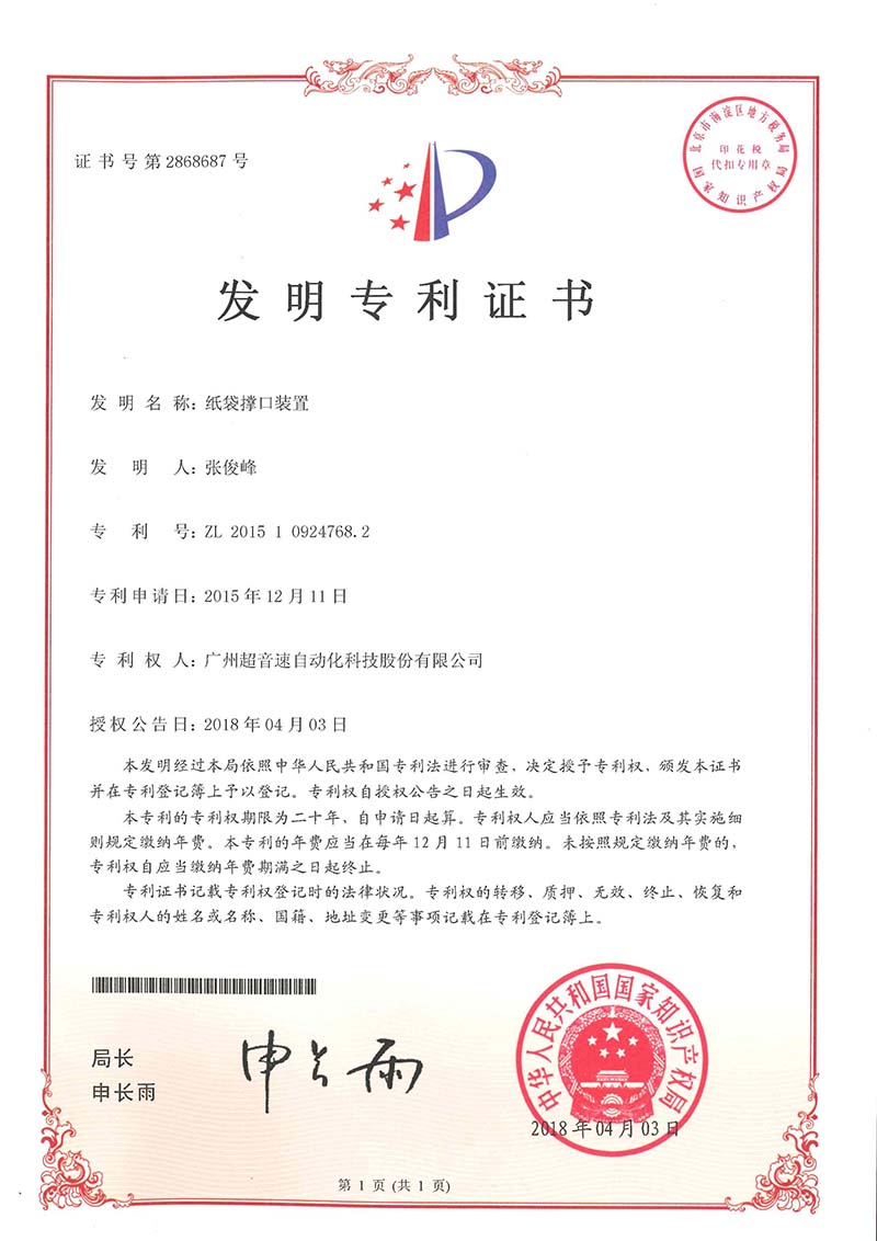 22、紙袋撐口裝置（發明）