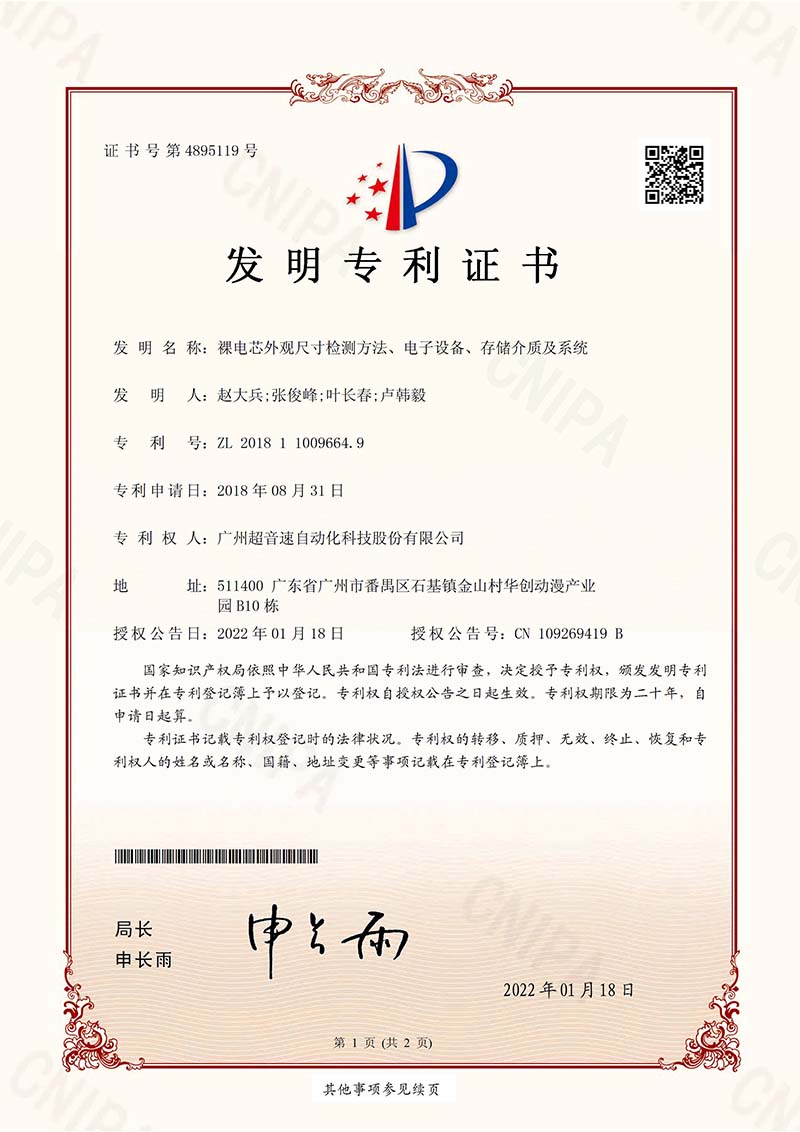 09、裸電芯外觀尺寸檢測方法、電子設備、存儲介質及系統(發明)