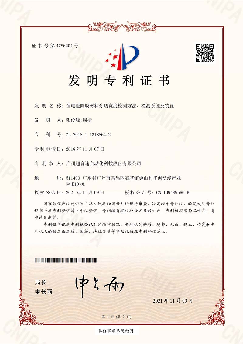 07、鋰電池隔膜材料分切寬度檢測方法、檢測系統及裝置（發明）