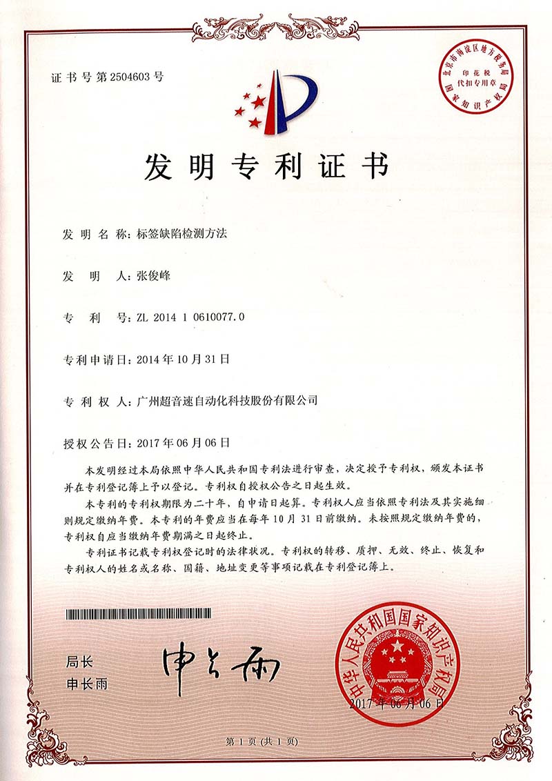 38、標簽缺陷檢測方法（發明）