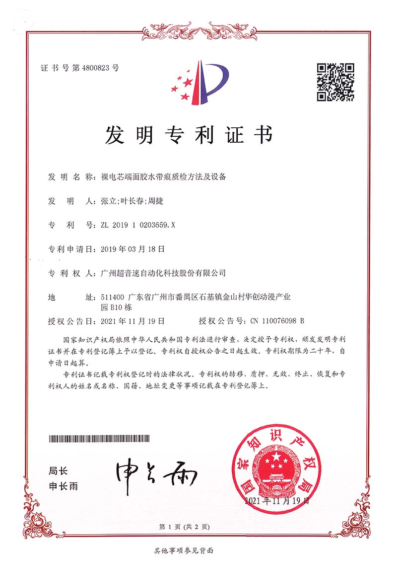 05、裸電芯端面膠水帶痕質檢方法及設備（發明）