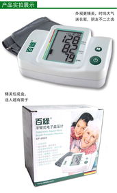 僅128元！百綠KP6860電子血壓計，智能健康管理新選擇